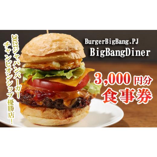 ふるさと納税 埼玉県 羽生市 BurgerBigBang.PJ（バーガービックバン・プロジェクト） ...