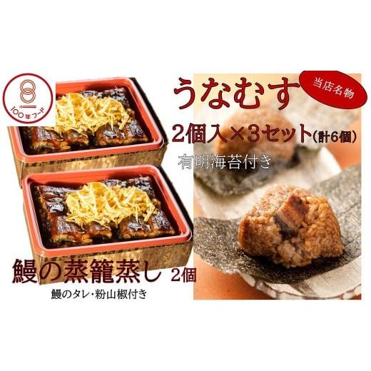 ふるさと納税 うなぎ 福岡県 柳川市 （冷凍）うなぎのせいろむし弁当とうなむす セット