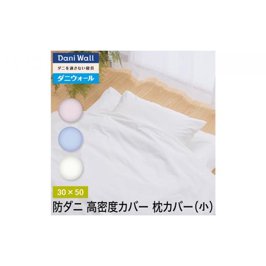 ふるさと納税 広島県 三原市 [No.5311-7137]0975 ダニ等の侵入を防ぐ布団カバー ネ...