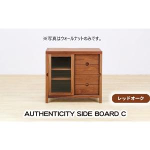 ふるさと納税 家具 収納家具 広島県 府中市 (OK) AUTHENTICITY SIDE BOARD C ／ 木製 リビングボード 飾り棚 家具 広島県 No.911