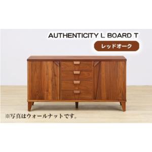 ふるさと納税 家具 収納家具 広島県 府中市 (OK) AUTHENTICITY L BOARD T ／ 木製 リビングボード 飾り棚 家具 広島県 No.924