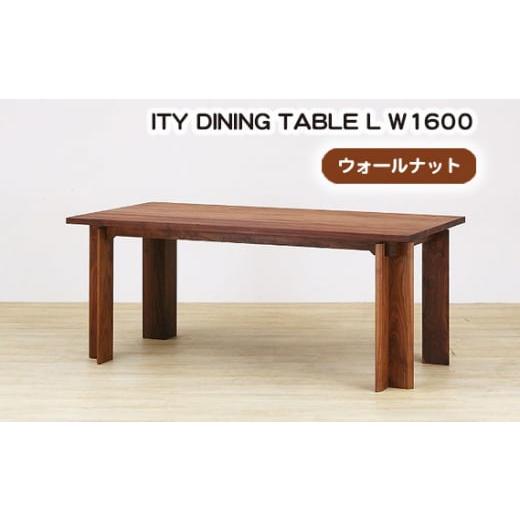 ふるさと納税 広島県 府中市 No.925 (WN) ITY DINING TABLE L W160...