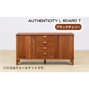 ふるさと納税 家具 収納家具 広島県 府中市 (CH) AUTHENTICITY L BOARD T ／ 木製 リビングボード 飾り棚 家具 広島県 No.927