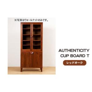 ふるさと納税 家具 収納家具 広島県 府中市 (レッドオーク) AUTHENTICITY CUP BOARD T ／ 木製 カップボード 食器棚 家具 広島県 No.933