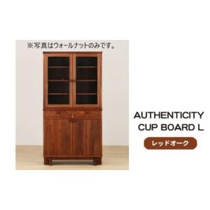 ふるさと納税 家具 収納家具 広島県 府中市 (レッドオーク) AUTHENTICITY CUP BOARD L ／ 木製 カップボード 食器棚 家具 広島県 No.935