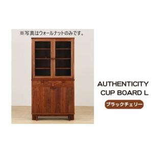 ふるさと納税 家具 収納家具 広島県 府中市 (ブラックチェリー) AUTHENTICITY CUP BOARD L ／ 木製 カップボード 食器棚 家具 広島県 No.937