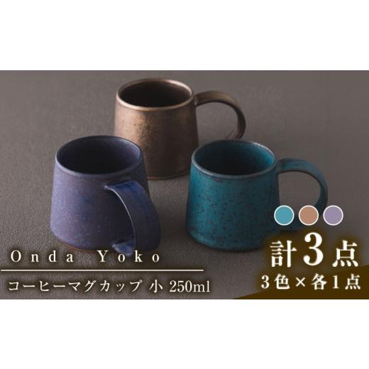 ふるさと納税 食器・グラス マグカップ 岐阜県 瑞浪市  美濃焼 恩田陽子 コーヒーマグカップ 小 ...