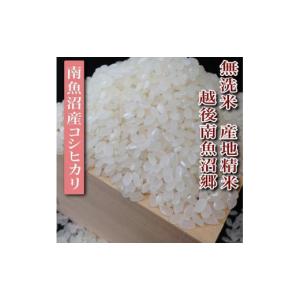 ふるさと納税 無洗米 新潟県 南魚沼市 令和8...の詳細画像3