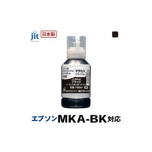 ふるさと納税 山梨県 南アルプス市 5-262 ジット　日本製リサイクルインクボトル　MKA-BK用...