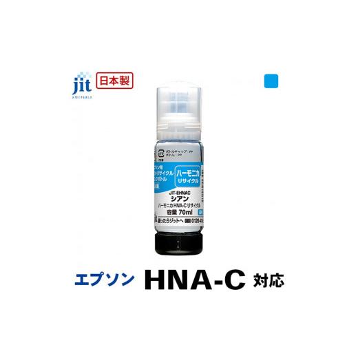ふるさと納税 山梨県 南アルプス市 5-264 ジット　日本製リサイクルインクボトル　HNA-C用J...