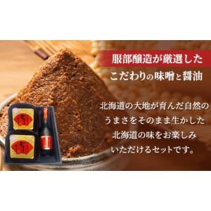 ふるさと納税 味噌 白味噌 北海道 八雲町 北...の詳細画像2