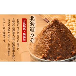ふるさと納税 味噌 白味噌 北海道 八雲町 北...の詳細画像4