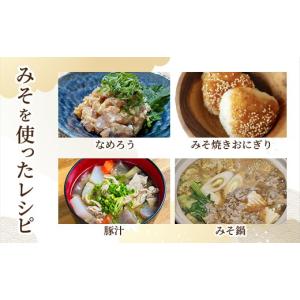 ふるさと納税 味噌 白味噌 北海道 八雲町 北...の詳細画像5