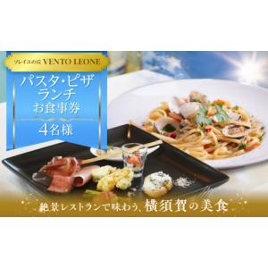 ふるさと納税 お食事券 神奈川県 横須賀市 ソ...の詳細画像1