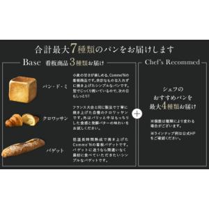 ふるさと納税 パン 東京都 世田谷区 Comm...の詳細画像3