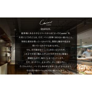 ふるさと納税 パン 東京都 世田谷区 Comm...の詳細画像5