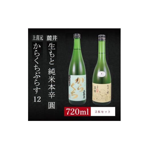 ふるさと納税 山形県 酒田市 SA1974　6銘柄から選べる純米酒2本セット　※1本目：上喜元からく...