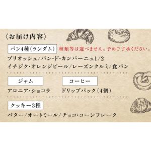 ふるさと納税 パン 菓子パン 北海道 喜茂別町...の詳細画像2