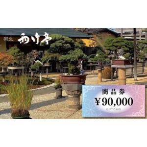 ふるさと納税 花・苗木 盆栽 埼玉県 羽生市 ...の詳細画像1