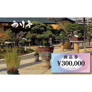 ふるさと納税 花・苗木 盆栽 埼玉県 羽生市 ...の詳細画像1