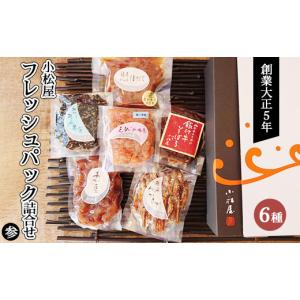 ふるさと納税 惣菜・レトルト 茨城県 土浦市 フレッシュパック詰合せ 参 ｜ 佃煮 和牛 牛肉 黒毛和牛 しぐれ煮 そぼろ ほたて 帆立 えび 海老 わかさぎ 昆布 …