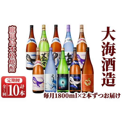 ふるさと納税 鹿児島県 鹿屋市 2346 【定期便】大海酒造　本格焼酎　芋焼酎　くじら　毎月配送18...