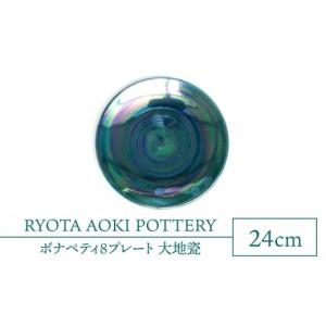 ふるさと納税 食器・グラス 大皿 岐阜県 土岐...の詳細画像1
