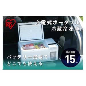ふるさと納税 角田市 充電式ポータブル冷蔵冷凍庫15L IPD-B2A-W