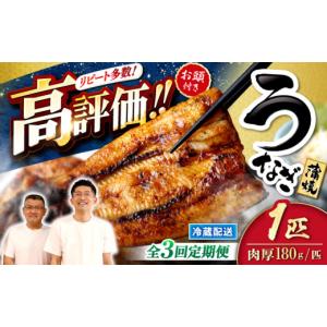 ふるさと納税 うなぎ 長崎県 西海市 月1回1尾×3回定期便 秘伝のタレで仕上げた国産うなぎの蒲焼 入口屋 CCA026 長崎 西海 うなぎ 鰻 ウナギ 鰻の蒲焼 冷蔵 …