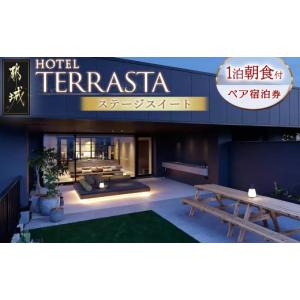 ふるさと納税 宿泊券 ホテル 宮崎県 都城市 HOTEL TERRASTA ステージスイート 1泊朝食付 宿泊券2名様分 _CT-K501_(都城市) ホテル テラスタ ステージスイート…