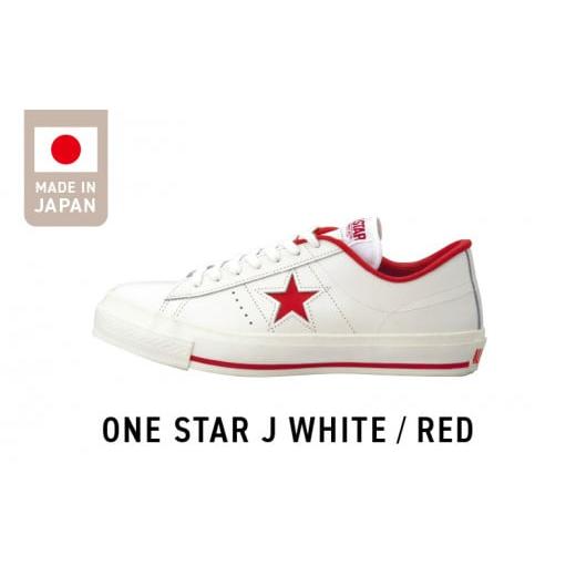 ふるさと納税 福岡県 久留米市 ONE STAR J WHITE／RED（23.0cm） 23