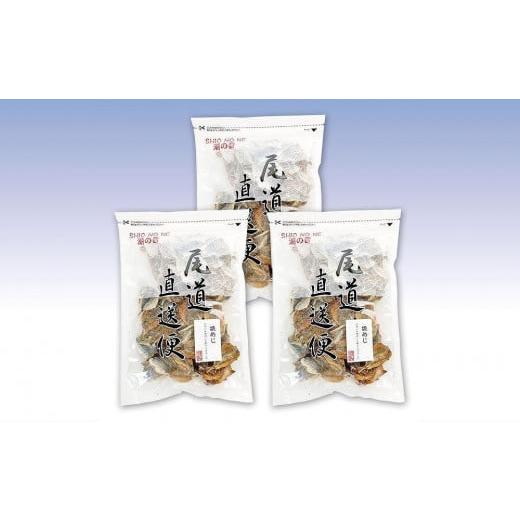 ふるさと納税 魚貝類 広島県 尾道市 焼あじ250gx3袋 業務用 おつまみ 国内産 カルシウム 小...