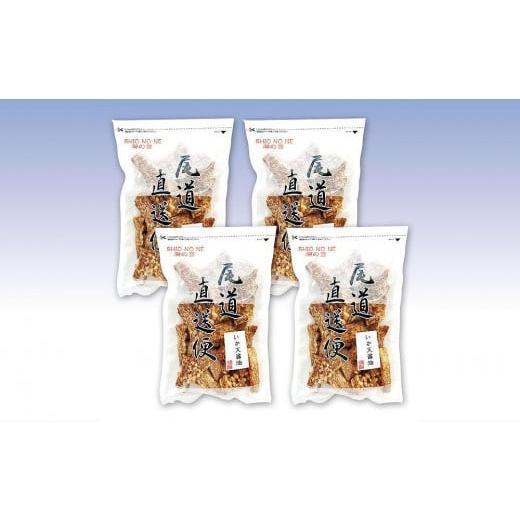 ふるさと納税 魚貝類 広島県 尾道市 いか天醤油 250gx4袋 するめ いか 業務用 おつまみ 珍...