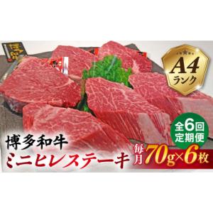 ふるさと納税 牛肉 ヒレ 福岡県 糸島市 全6...の詳細画像1