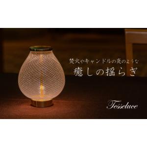 ふるさと納税 照明関連 長野県 富士見町 Tesseluce テッセルーチェ 照明 LED アートピースランプ インテリア 家電 吹きガラス 光学 工芸品 テーブルランプ テ…