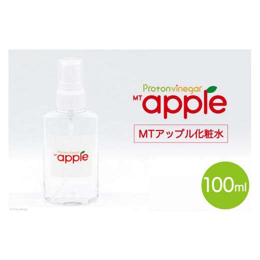 ふるさと納税 美容 化粧水 大阪府 守口市 化粧水 MTアップル化粧水 100ml×1本｜ローション...