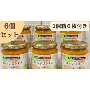 ふるさと納税 秋田県 大仙市 4月中旬より順次発送予定「オレンジスライスジャム6個セット(1個箱付き...