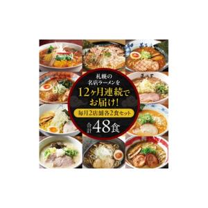 ふるさと納税 ラーメン 味噌 北海道 札幌市 ...の詳細画像2