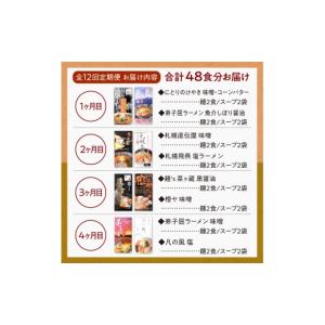ふるさと納税 ラーメン 味噌 北海道 札幌市 ...の詳細画像3