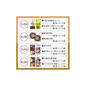 ふるさと納税 ラーメン 味噌 北海道 札幌市 ...の詳細画像4