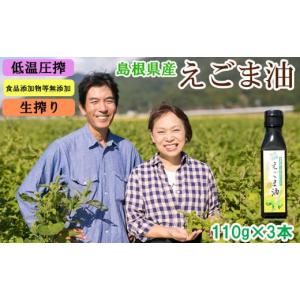 ふるさと納税 食用油 ごま油 島根県 出雲市 島根県産えごま油3本セット