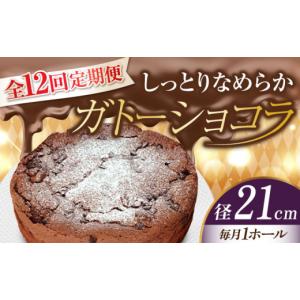 ふるさと納税 ケーキ・カステラ ガトーショコラ...の詳細画像1