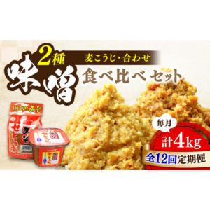 ふるさと納税 味噌 広島県 江田島市 全12回...の詳細画像1