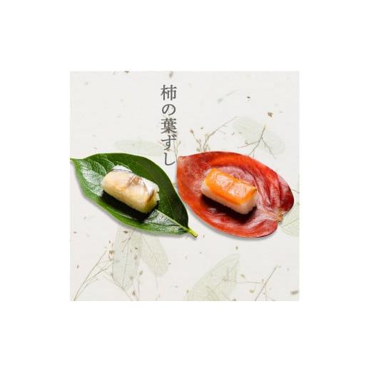 ふるさと納税 奈良県 奈良市 K-19 平宗 柿の葉ずし30個（鯖・鮭）と2種棒ずしのセット