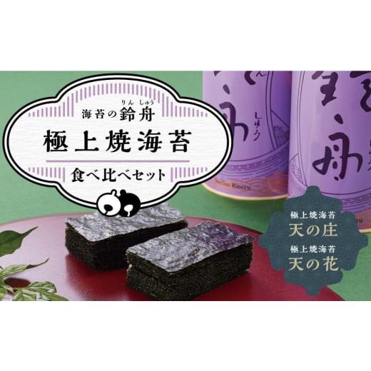 ふるさと納税 神奈川県 川崎市 【定期便3回コース】極上焼海苔食べ比べセット　のり 海苔 焼きのり ...