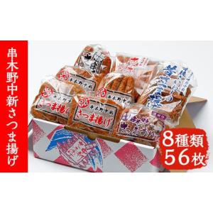 ふるさと納税 かまぼこ・練り製品 さつまあげ 鹿...の商品画像