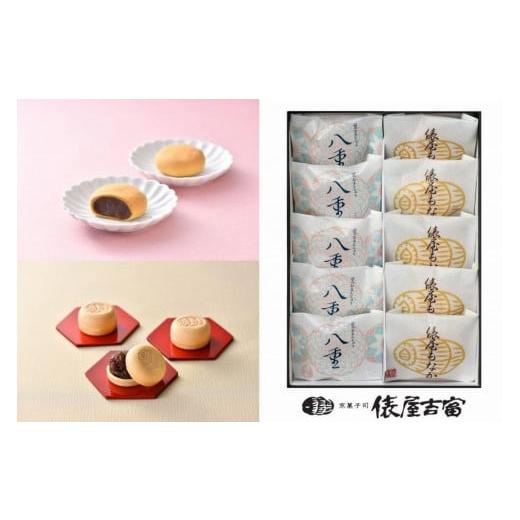 ふるさと納税 和菓子 和菓子セット・詰め合わせ 京都府 京都市  俵屋吉富 京のおまんじゅう「八重」...