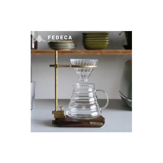 ふるさと納税 アウトドアグッズ 兵庫県 三木市  FEDECA バークランプドリッパースタンド 台座...