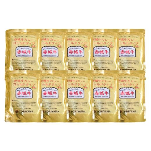 ふるさと納税 加工品等 レトルト 群馬県 昭和村 赤城牛カレー　ゴールドタイプ　中辛10個セット １...
