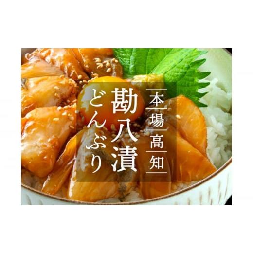 ふるさと納税 魚貝類 高知県 高知市 高知の海鮮丼の素「かんぱちの漬け」約80g×5パック 興洋フリ...